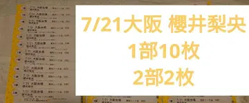 7/21 오사카 사쿠라이 리오 개별 토크권 모닝구 무스메. '25