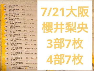 7/21 오사카 사쿠라이 리오 개별 토크권 모닝구 무스메. '25
