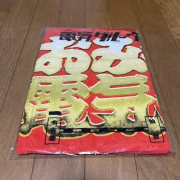 전기 그루브 지역 타월 나고야