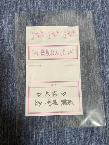 사쿠라자카 카페 예약 특전 사쿠라자카 오미쿠지 모리야 레이나