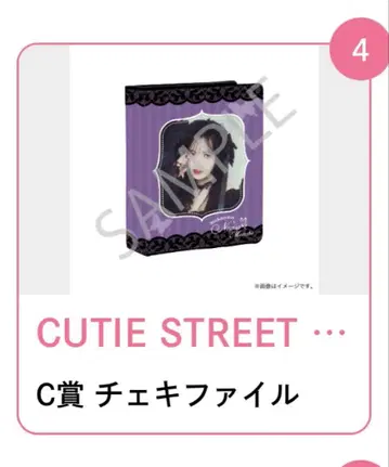 CUTIE STREET 마나베 나기사키 생일 복권 C상 폴라로이드 파일