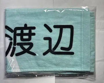 4기생 라이브 와타나베 리나 타월