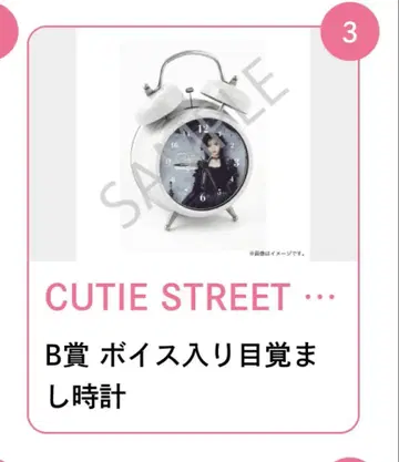 CUTIE STREET 마나베 나기사키 생일 복권 B상 알람 시계