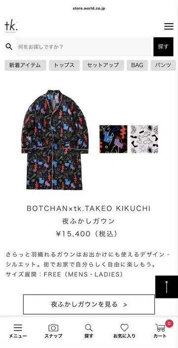 미사용 새상품 BOTCHANx tk. TAKEO KIKUCHI 목욕 가운