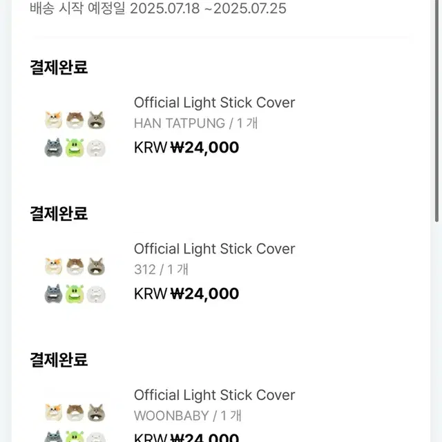 쁘넥도 삼한이 응원봉 커버