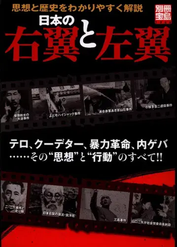 타카라지마샤 별책 타카라지마 일본 우익과 좌익 1366