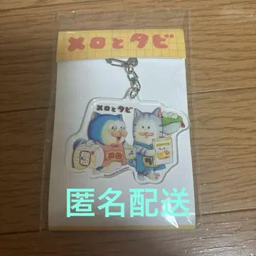 멜로와 타비 아크릴 키링