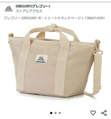 그레고리 보트 토트 S 샌드 베이지