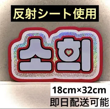 riize 라이즈 소희 네임 보드