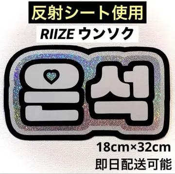 riize 라이즈 은석 네임 보드