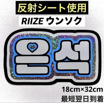 riize 라이즈 은석 네임 보드