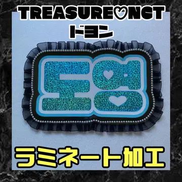 도영 프릴 네임 보드 프릴 라미네이티드 NCT TREASURE