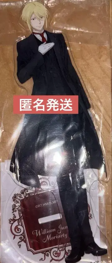 윌리엄 제임스 모리아 티어 아크릴 스탠드 애국심에 불타는 모리아티