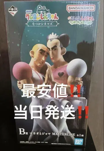 크레용 신짱 제일복권 나츠카 시네마즈 B상 마카오와 조마
