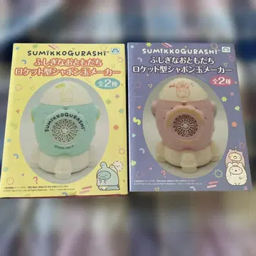스미코구라시 로켓형 샤봉 제조사 총 2종