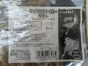 이나즈마 일레븐 이나이레 키미토 극세사 타월