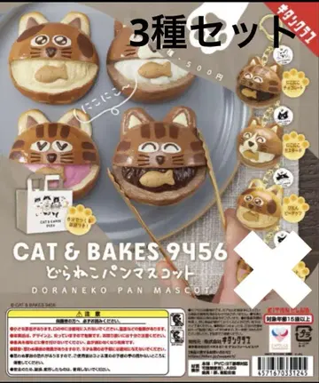 CAT&BAKES9456 도라네코 빵 3종 세트 가챠가챠