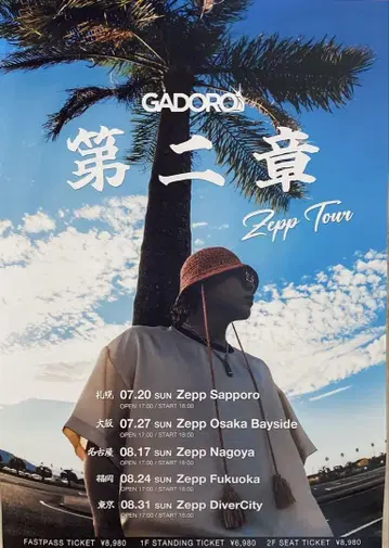 GADORO 제 2장 Zepp Tour 포스터