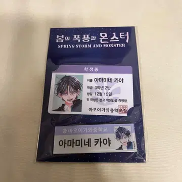 봄 모자, 천봉박, 학생증, 명찰 세트