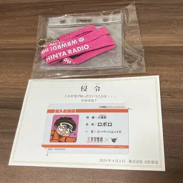 우리다 침야 라디오 로보로