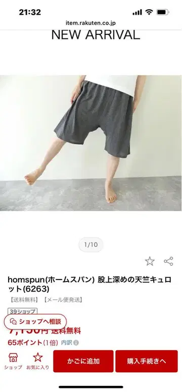 홈스펀 큐롯 면100% 화이트 컬러