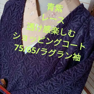 3703 파랑 보라색 비침을 즐기는 레이스 쇼핑 코트