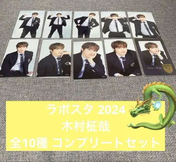 기무라 마사야 라포스타 2024 컴플리트 세트