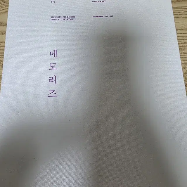 방탄소년단 2017 메모리즈