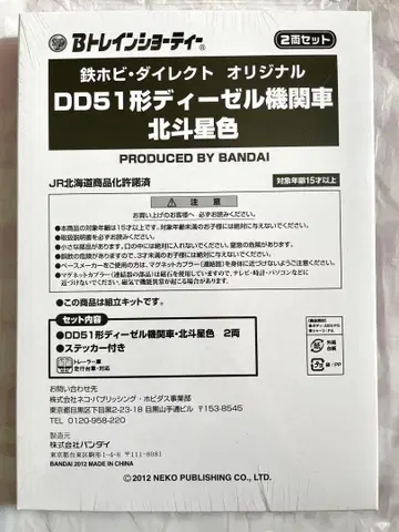 B 기차 쇼티 DD51 북두성 색상 10주년 기념 BOOK 미개봉