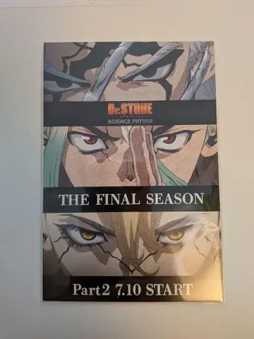 DrSTONE 선행 상영회 엽서 2장 세트