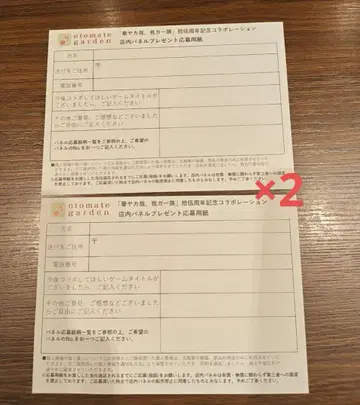 오토메이트 가든 하나야카자, 가가 일족 패널 응모권 4장