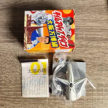 카이요도 타임슬립 글리코 오사카 만국박람회 편/01. 태양의 탑