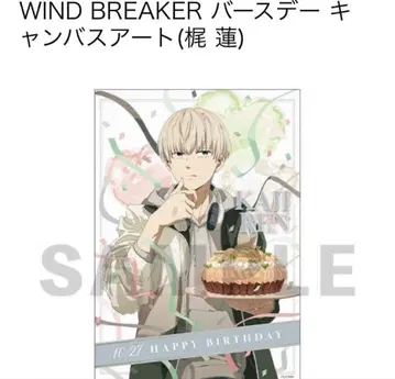 WIND BREAKER 윈드 브레이커 벌스데이 캔버스 아트 가지 렌