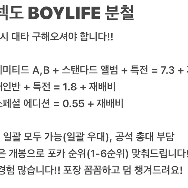 보넥도 BOYLIFE 일본 앨범 분철