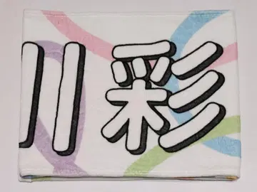 오가와 아야 머플러 타월 한여름의 전국 투어 2023