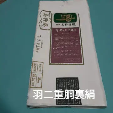 깃털 이중 몸통 안감 미스이 아오이 히키 반 옷감 기모노 안감 3장 분