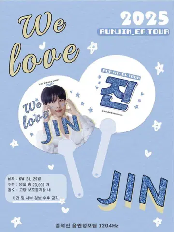 BTS 진 jin 부채 단선