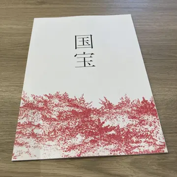 국보 팜플렛