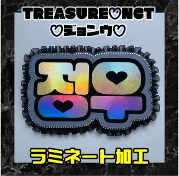 정우 프릴 네임 보드 네온 라미네이티드 NCT TREASURE