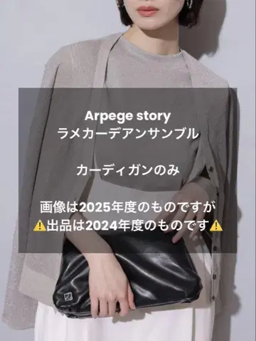 Arpege story 라메 가디건 앙상블 라이트 그레이
