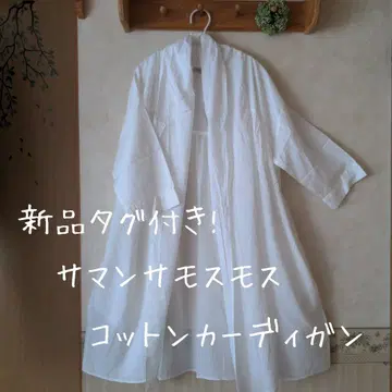 택 포함 새상품! SM2 화이트 코튼 롱 가디건