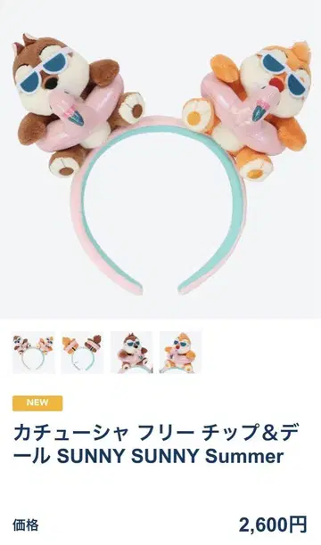 칩과 데일 머리띠 sunny sunny summer 디즈니