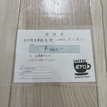 명탐정 코난 씰 복권 고고로의 개인물품 찻집 포아로 영수증