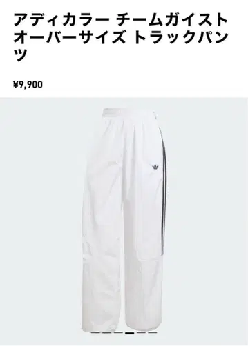 아디컬러 팀 가이스트 오버 사이즈 트랙 팬츠