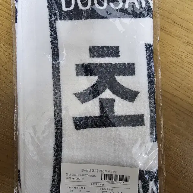 두산 베어스 최강두산 응원타월 및 응원도구 5종