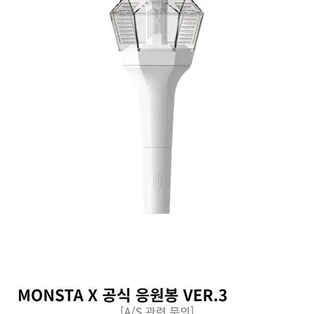 몬스타엑스 몬둥이3 양도