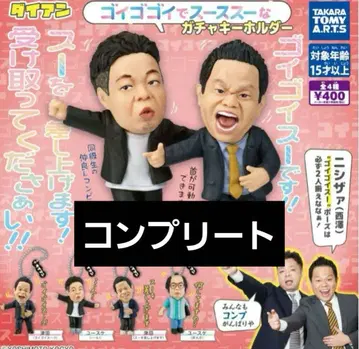 다이앤 고이고이고이하고 스스스스한 가챠 키링 컴플리트