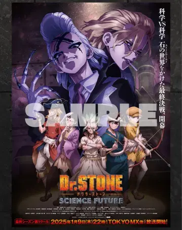 Dr.STONE 키 비주얼 방송 예고 B2 포스터