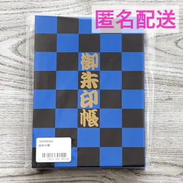 사키야마 츠바사 고슈인장