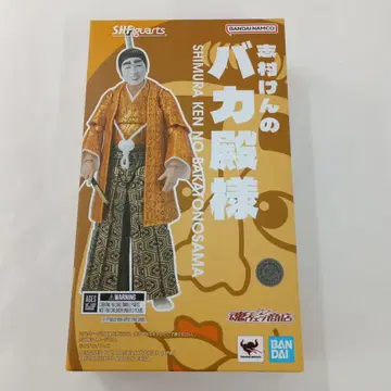 S.H.Figuarts 시무라 켄의 바보 도련님